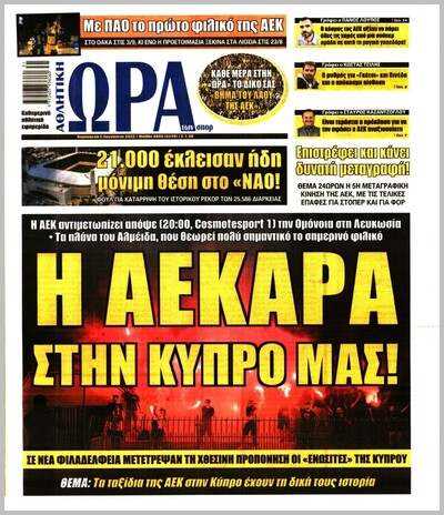ΩΡΑ ΤΩΝ ΣΠΟΡ