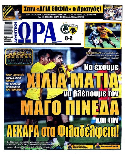 ΩΡΑ ΤΩΝ ΣΠΟΡ