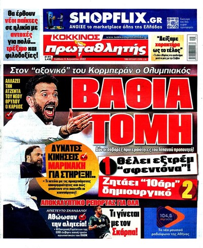 ΠΡΩΤΑΘΛΗΤΗΣ