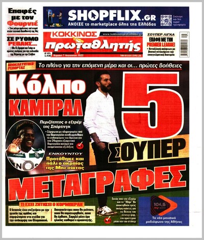 ΠΡΩΤΑΘΛΗΤΗΣ