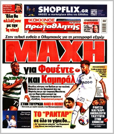 ΠΡΩΤΑΘΛΗΤΗΣ