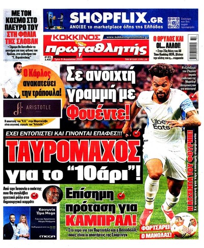 ΠΡΩΤΑΘΛΗΤΗΣ