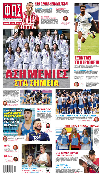 ΦΩΣ ΤΩΝ ΣΠΟΡ