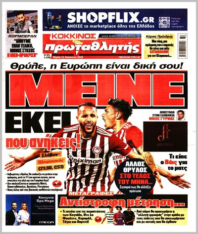 ΠΡΩΤΑΘΛΗΤΗΣ