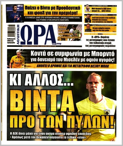 ΩΡΑ ΤΩΝ ΣΠΟΡ