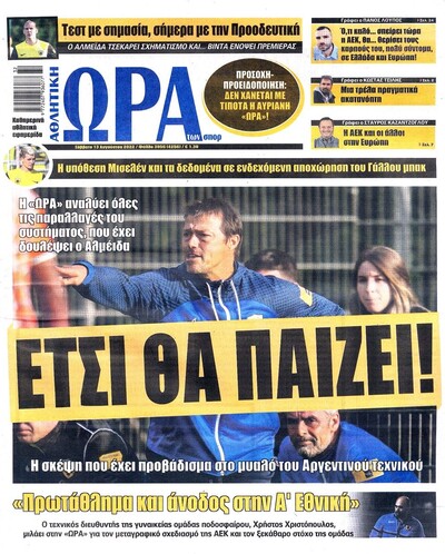 ΩΡΑ ΤΩΝ ΣΠΟΡ
