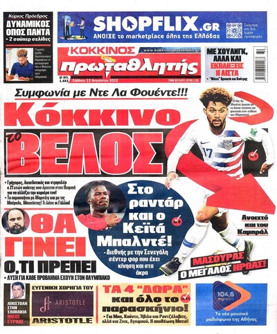 ΠΡΩΤΑΘΛΗΤΗΣ