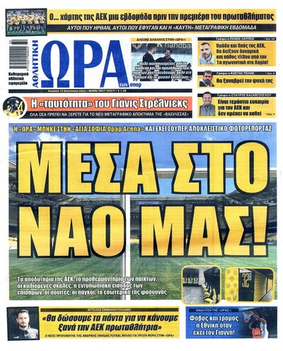 ΩΡΑ ΤΩΝ ΣΠΟΡ