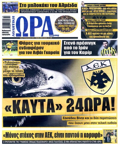 ΩΡΑ ΤΩΝ ΣΠΟΡ