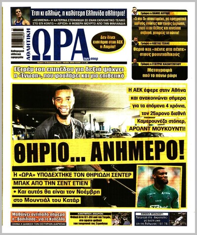 ΩΡΑ ΤΩΝ ΣΠΟΡ