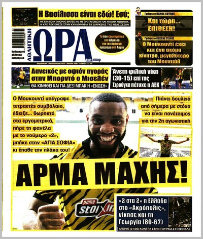 ΩΡΑ ΤΩΝ ΣΠΟΡ