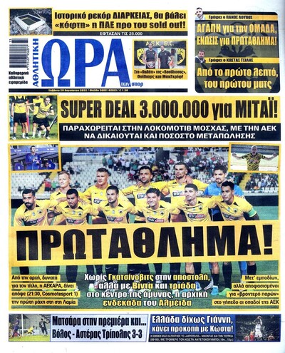 ΩΡΑ ΤΩΝ ΣΠΟΡ