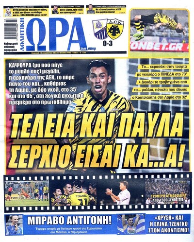 ΩΡΑ ΤΩΝ ΣΠΟΡ
