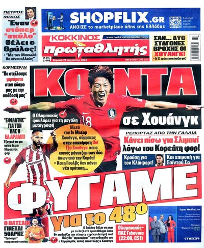ΠΡΩΤΑΘΛΗΤΗΣ