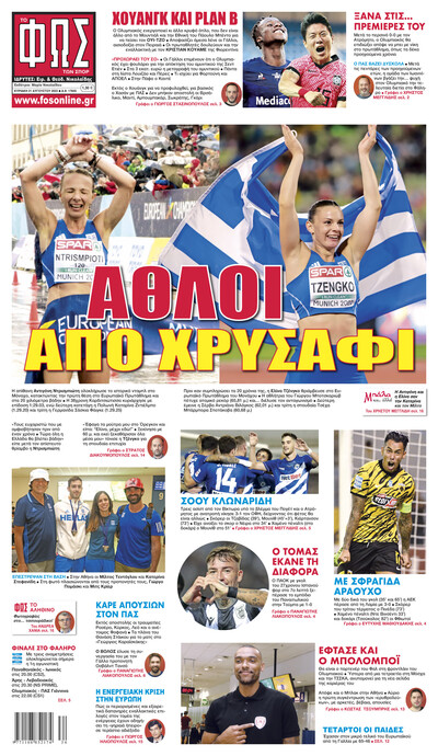 ΦΩΣ ΤΩΝ ΣΠΟΡ