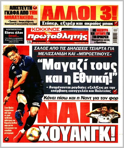 ΠΡΩΤΑΘΛΗΤΗΣ