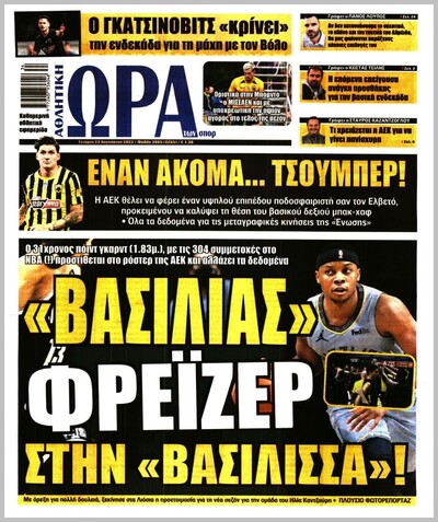 ΩΡΑ ΤΩΝ ΣΠΟΡ