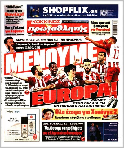 ΠΡΩΤΑΘΛΗΤΗΣ