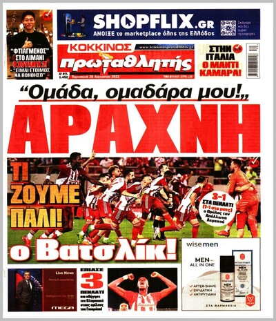 ΠΡΩΤΑΘΛΗΤΗΣ