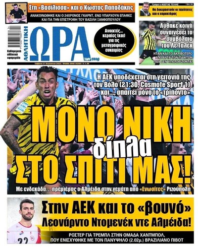 ΩΡΑ ΤΩΝ ΣΠΟΡ