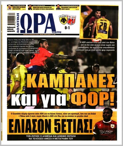 ΩΡΑ ΤΩΝ ΣΠΟΡ