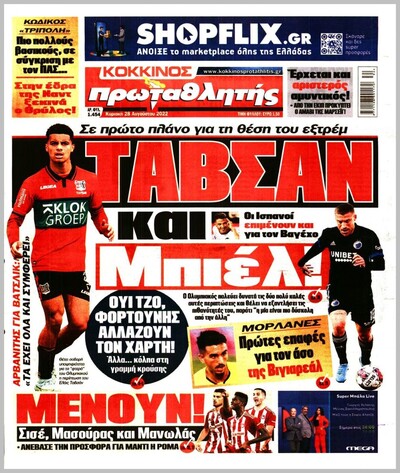 ΠΡΩΤΑΘΛΗΤΗΣ