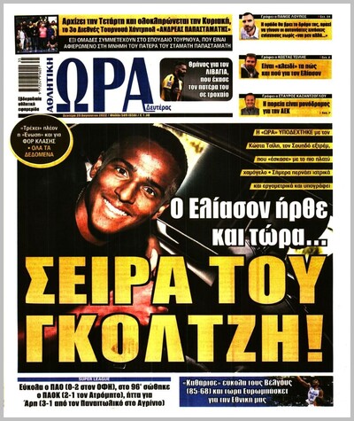 ΩΡΑ ΤΩΝ ΣΠΟΡ