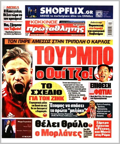 ΠΡΩΤΑΘΛΗΤΗΣ
