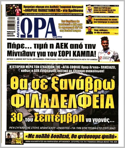 ΩΡΑ ΤΩΝ ΣΠΟΡ