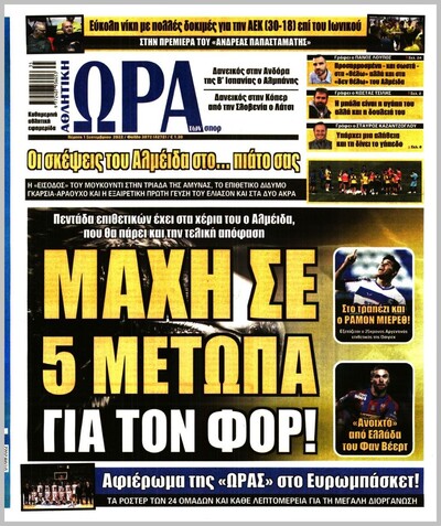 ΩΡΑ ΤΩΝ ΣΠΟΡ