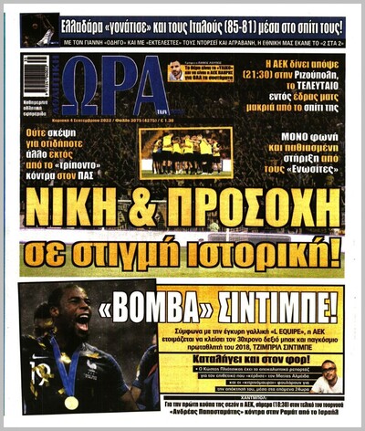 ΩΡΑ ΤΩΝ ΣΠΟΡ