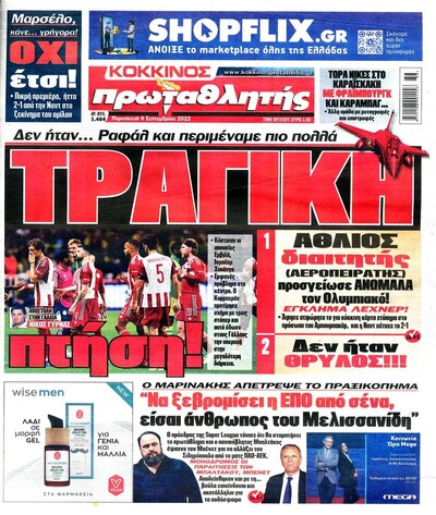 ΠΡΩΤΑΘΛΗΤΗΣ