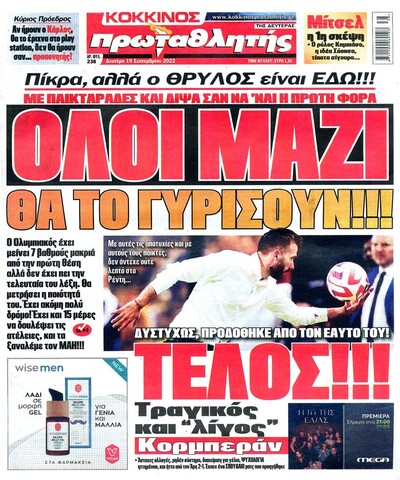 ΠΡΩΤΑΘΛΗΤΗΣ