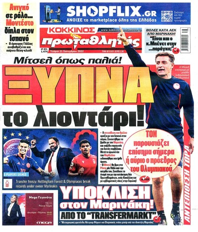 ΠΡΩΤΑΘΛΗΤΗΣ