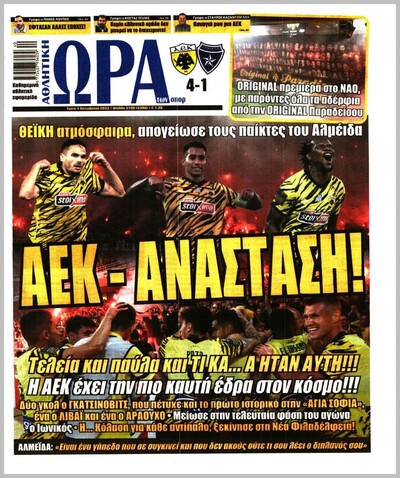 ΩΡΑ ΤΩΝ ΣΠΟΡ