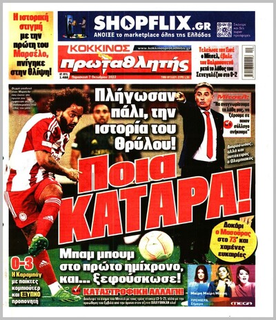 ΠΡΩΤΑΘΛΗΤΗΣ