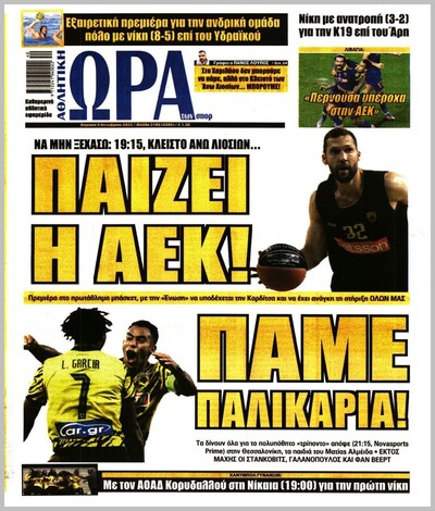 ΩΡΑ ΤΩΝ ΣΠΟΡ