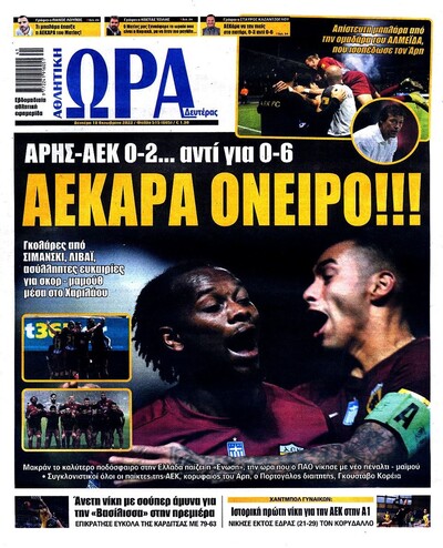 ΩΡΑ ΤΩΝ ΣΠΟΡ