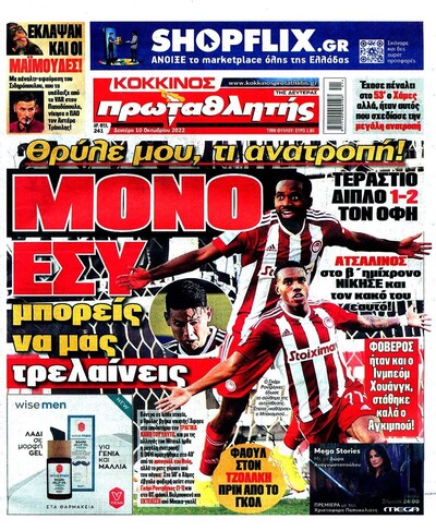 ΠΡΩΤΑΘΛΗΤΗΣ