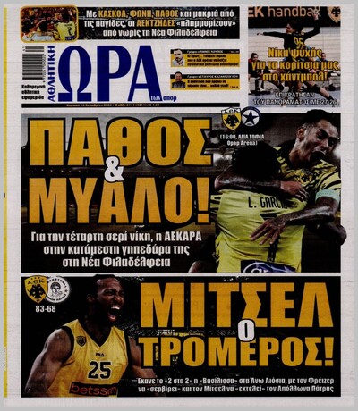 ΩΡΑ ΤΩΝ ΣΠΟΡ