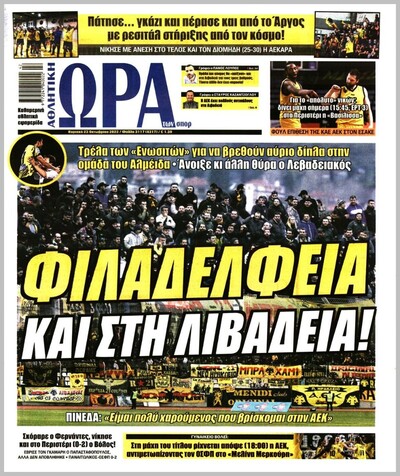 ΩΡΑ ΤΩΝ ΣΠΟΡ