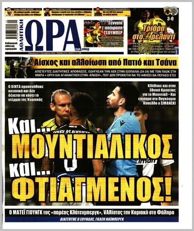ΩΡΑ ΤΩΝ ΣΠΟΡ