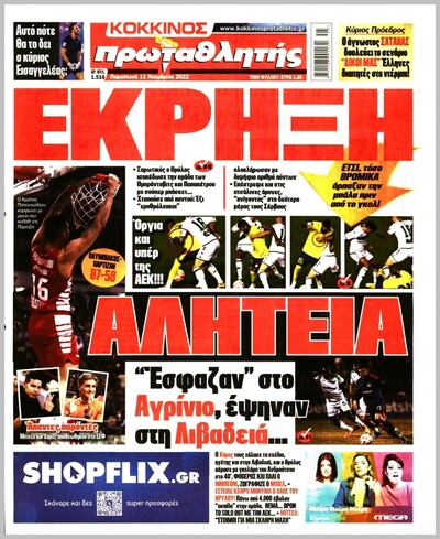 ΠΡΩΤΑΘΛΗΤΗΣ
