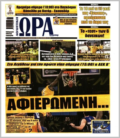 ΩΡΑ ΤΩΝ ΣΠΟΡ