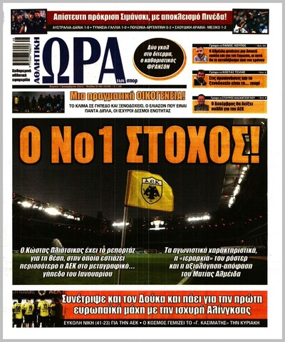 ΩΡΑ ΤΩΝ ΣΠΟΡ