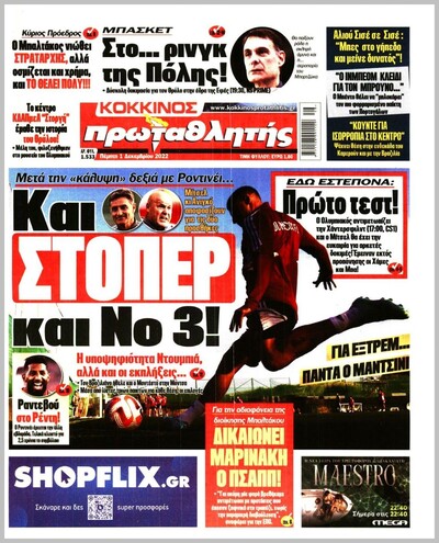 ΠΡΩΤΑΘΛΗΤΗΣ
