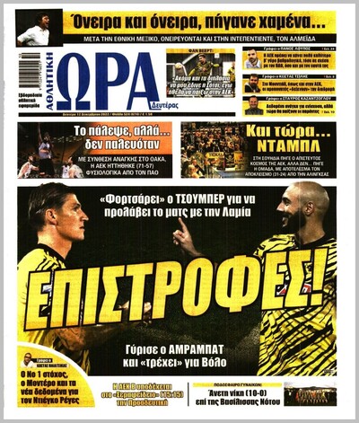 ΩΡΑ ΤΩΝ ΣΠΟΡ