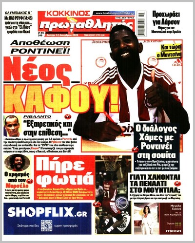 ΠΡΩΤΑΘΛΗΤΗΣ