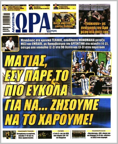 ΩΡΑ ΤΩΝ ΣΠΟΡ