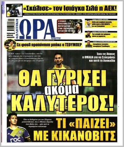ΩΡΑ ΤΩΝ ΣΠΟΡ
